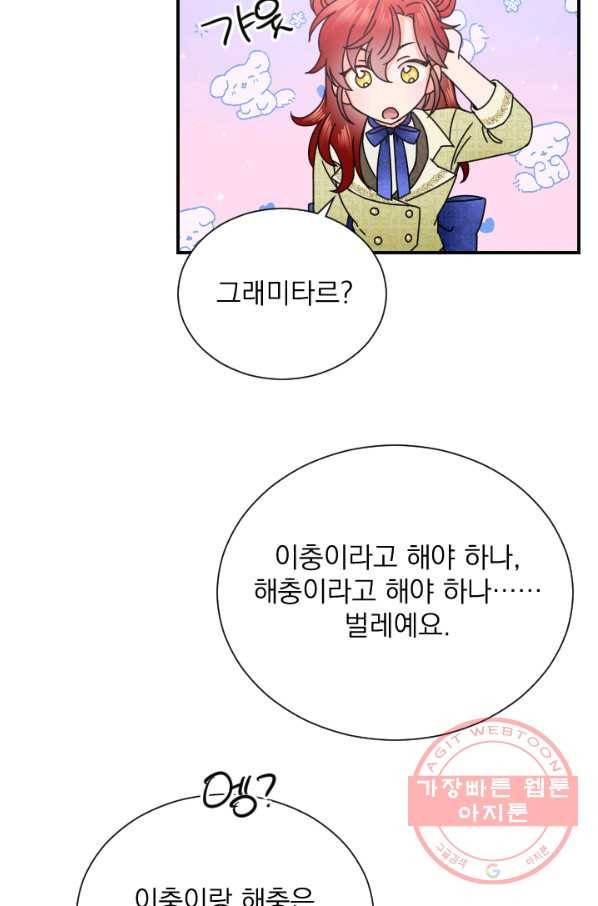 레이디 베이비 139화 54