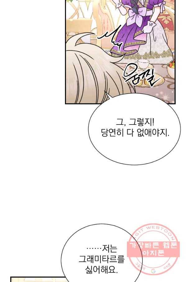 레이디 베이비 139화 59