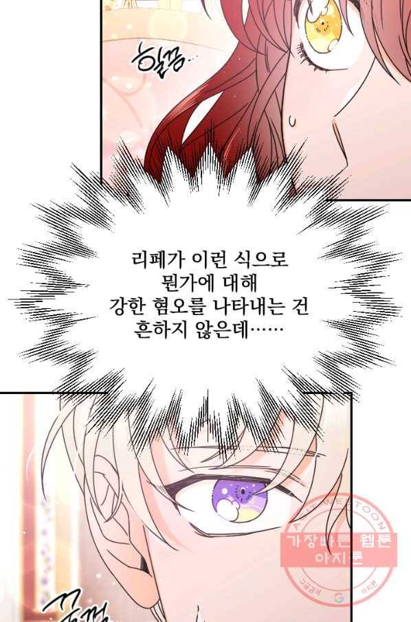 레이디 베이비 139화 61