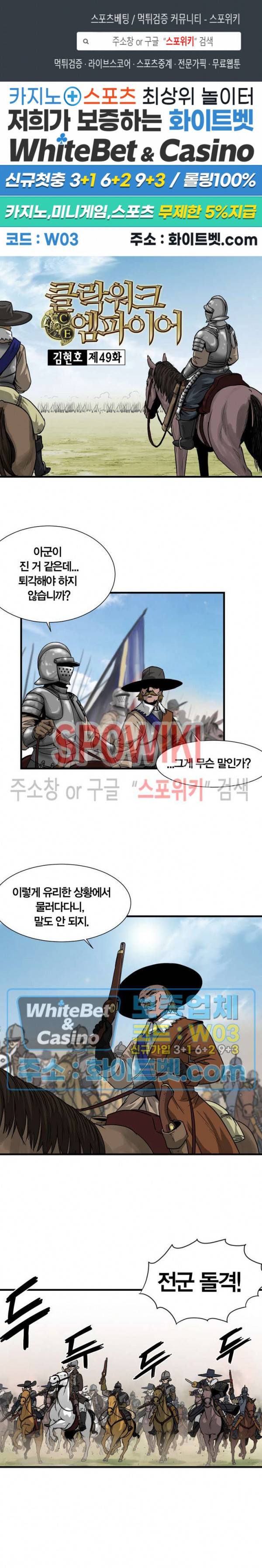 클락워크 엠파이어 49화 1