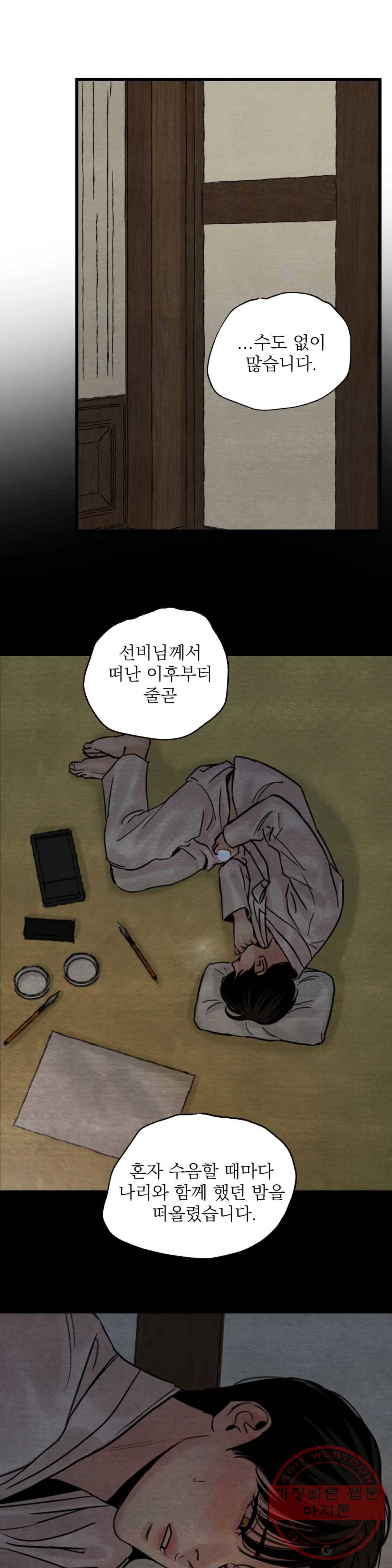 야화첩 91화 1