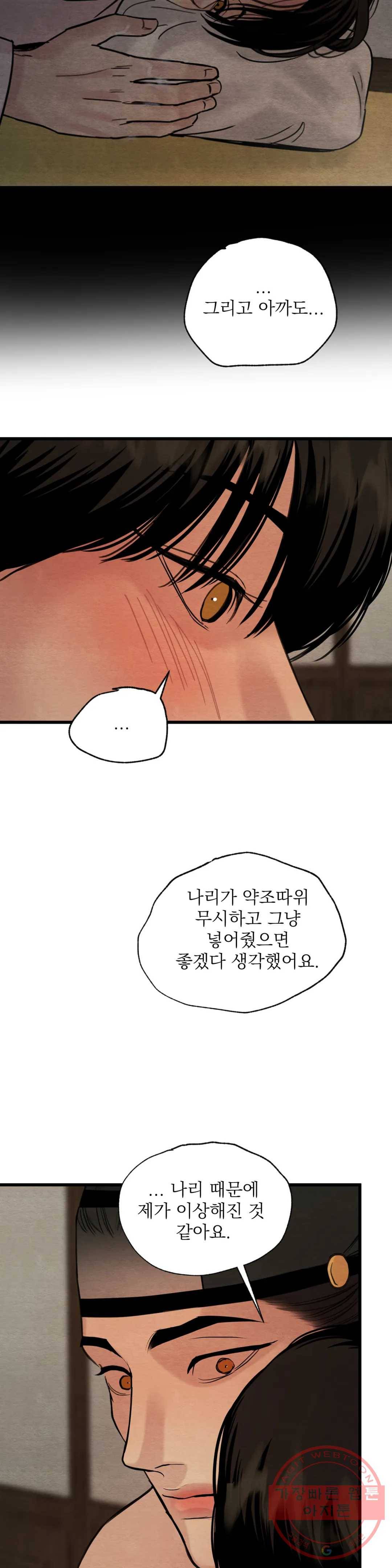 야화첩 91화 2