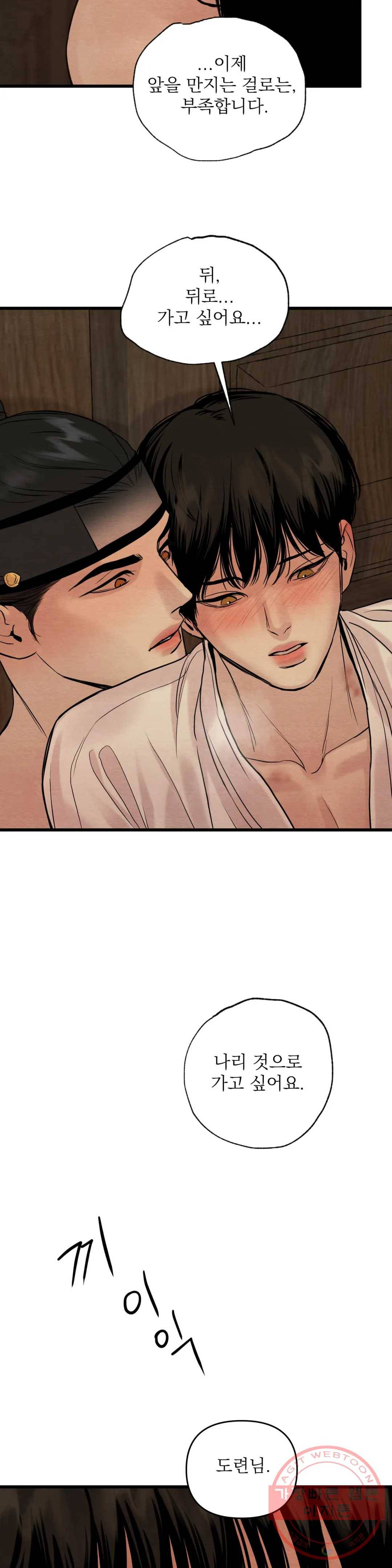 야화첩 91화 3