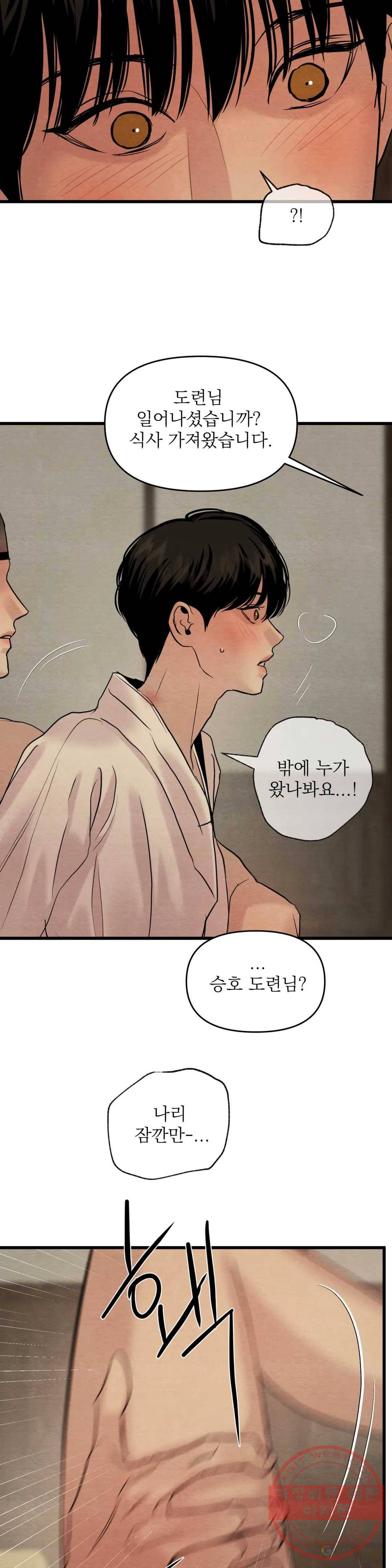 야화첩 91화 4