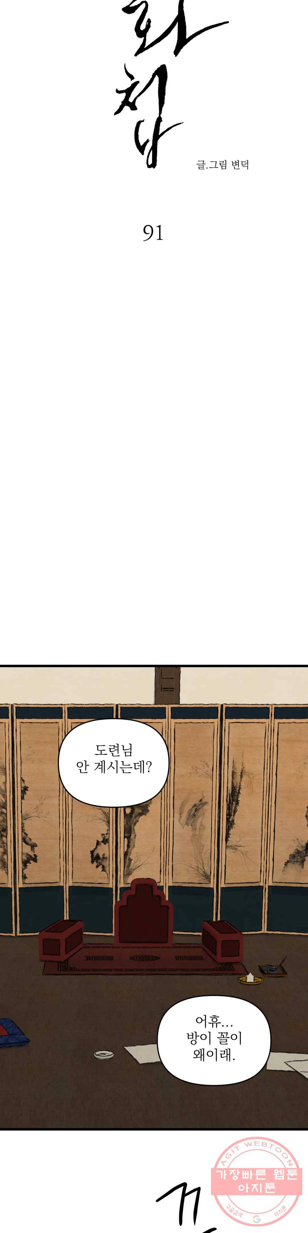 야화첩 91화 6