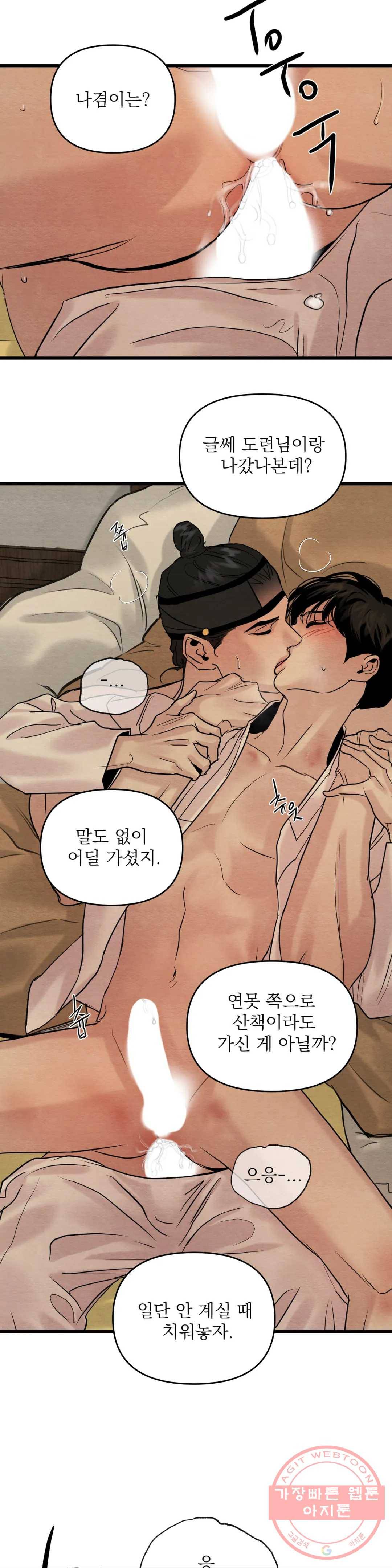 야화첩 91화 7