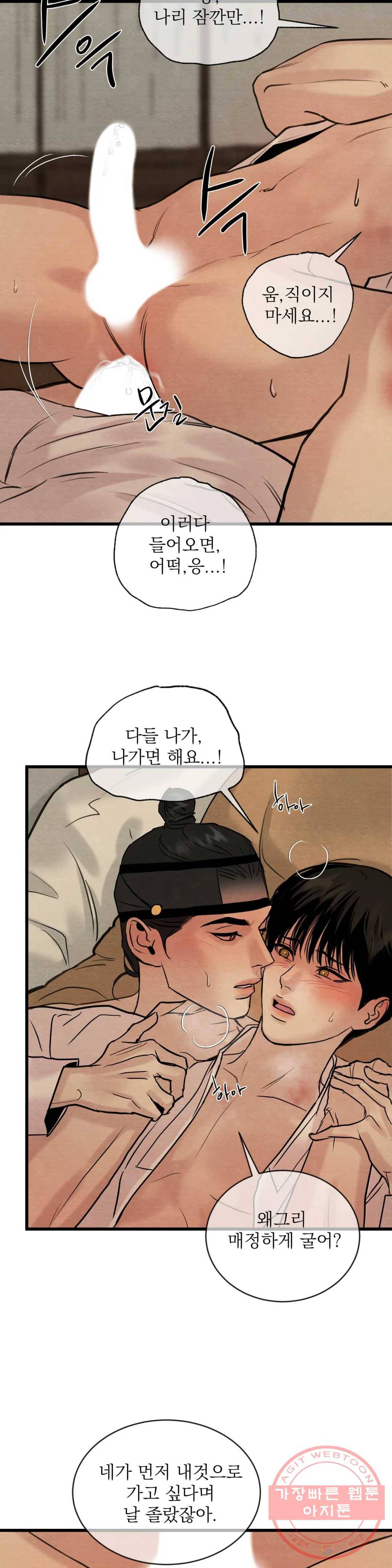 야화첩 91화 8