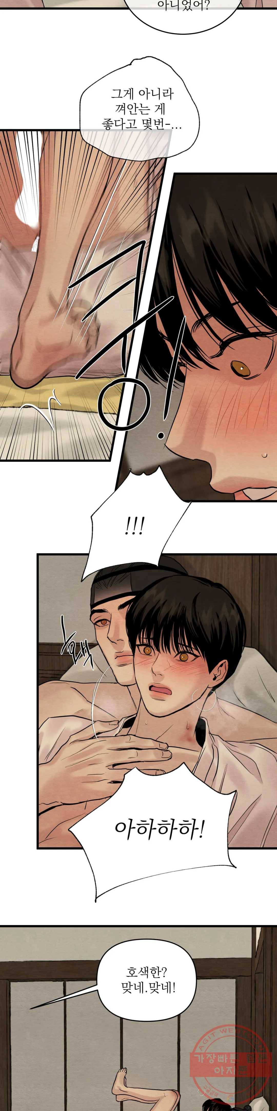 야화첩 91화 10