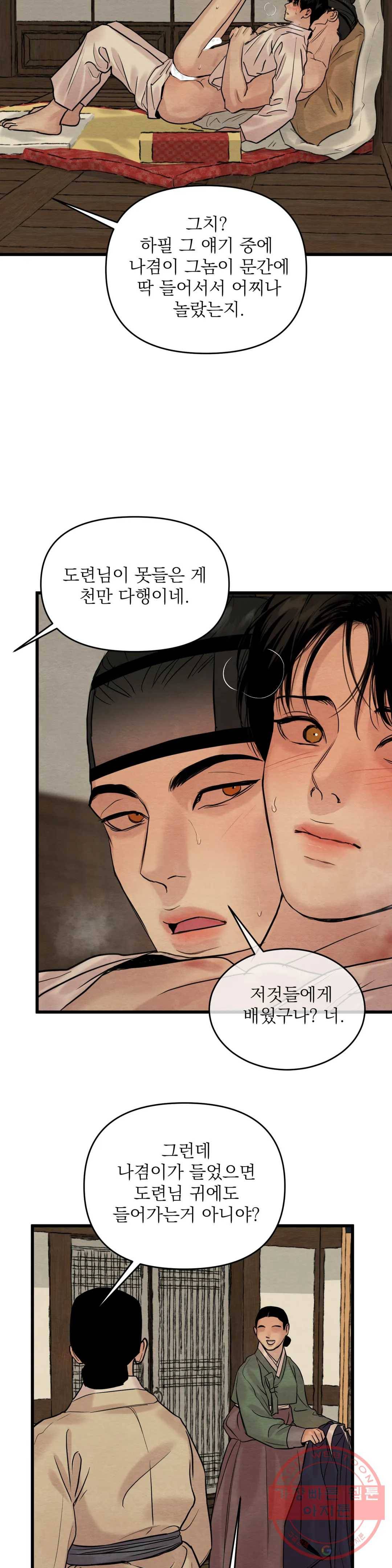 야화첩 91화 11