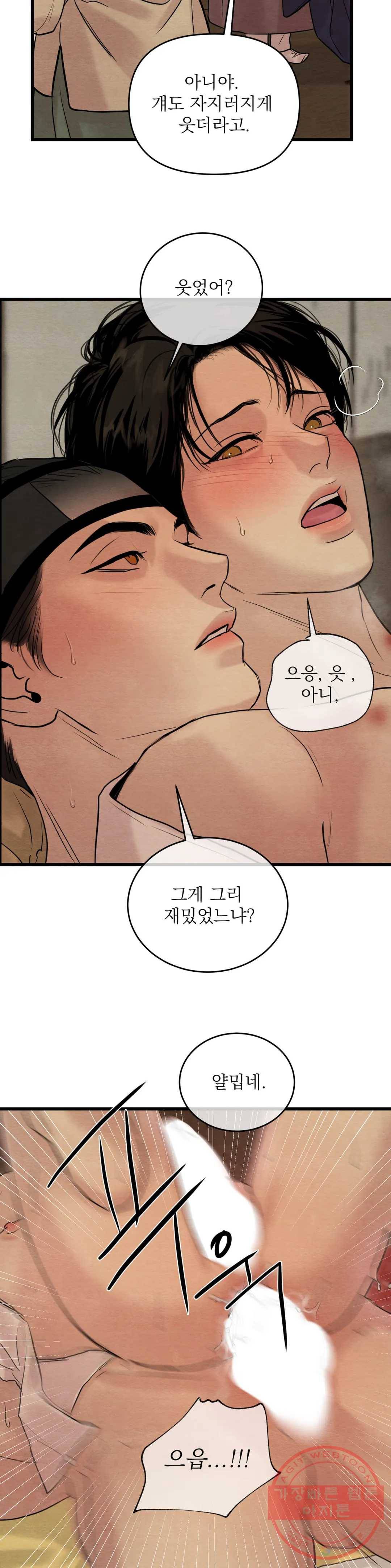 야화첩 91화 12