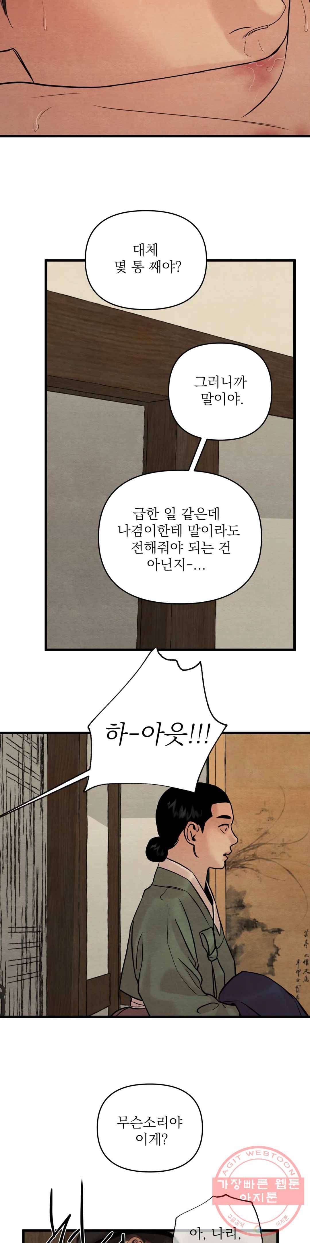 야화첩 91화 14