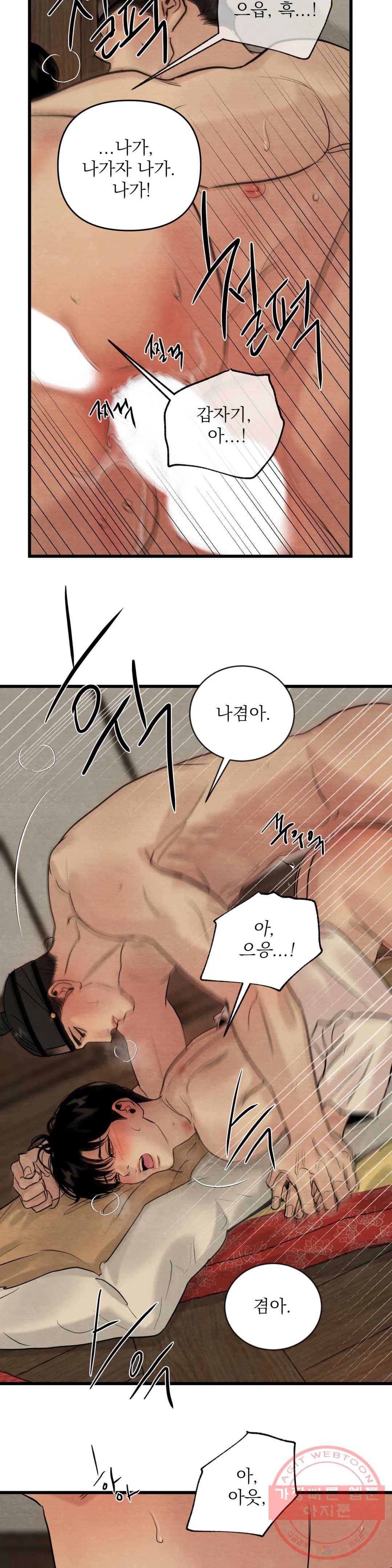 야화첩 91화 15