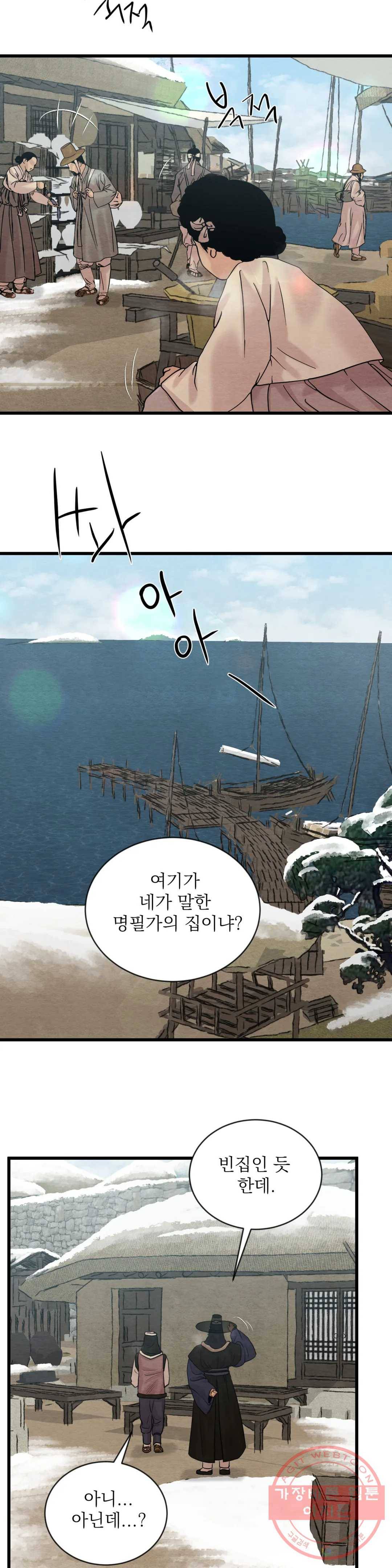 야화첩 91화 20