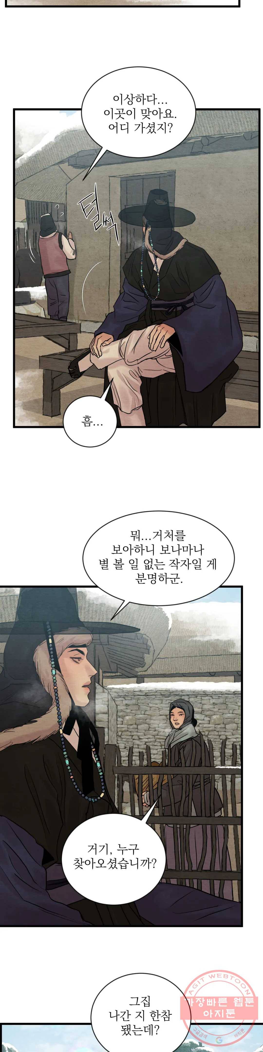 야화첩 91화 21