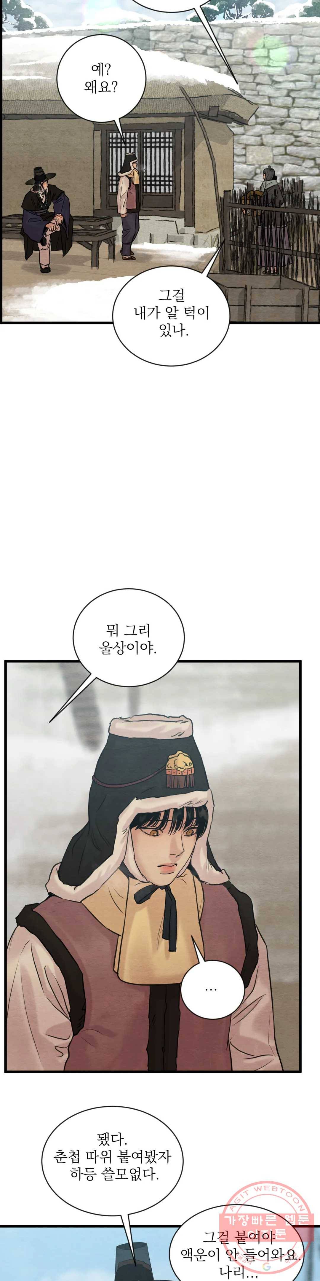 야화첩 91화 22
