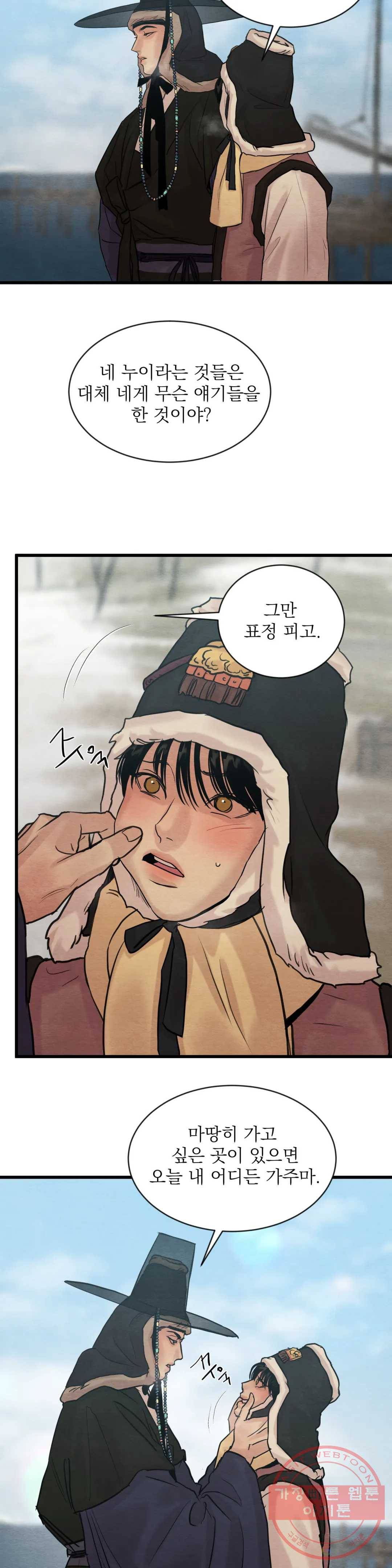 야화첩 91화 23