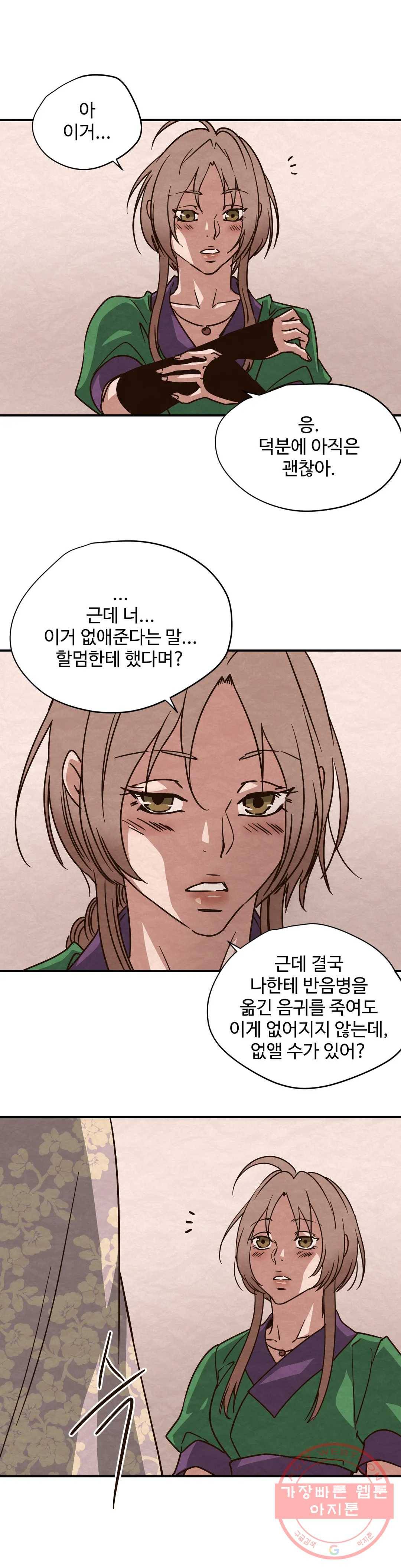 음귀 12화 3