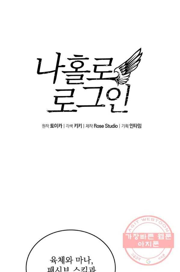 나 홀로 로그인 시즌3 2화 1