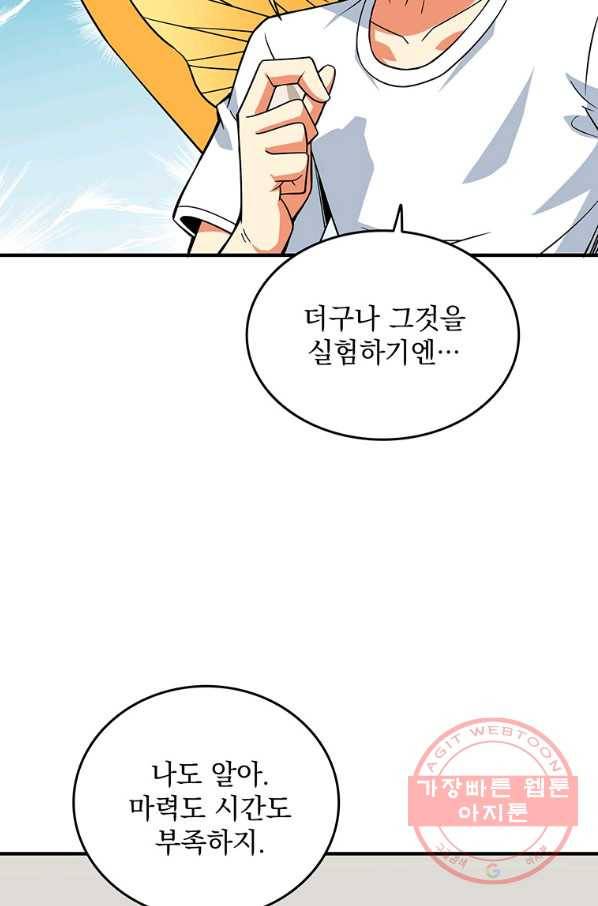 나 홀로 로그인 시즌3 2화 4