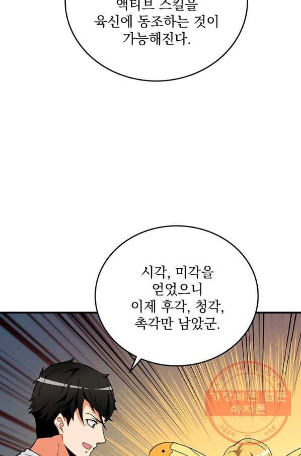 나 홀로 로그인 시즌3 2화 9