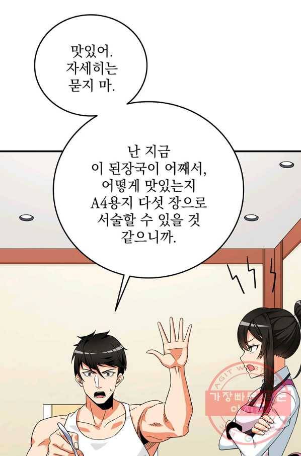 나 홀로 로그인 시즌3 2화 26