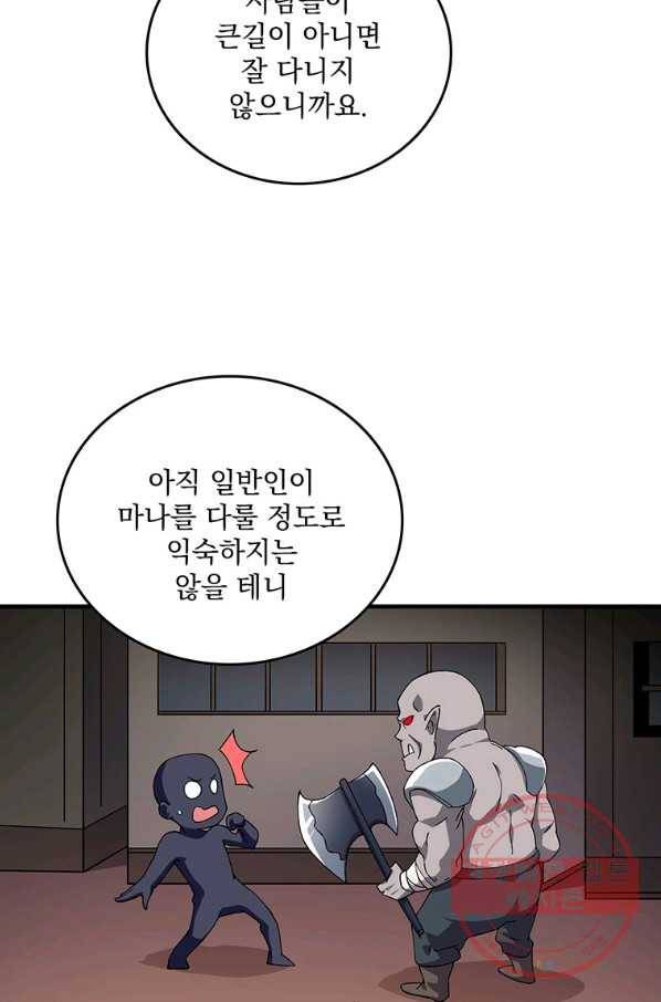 나 홀로 로그인 시즌3 2화 55
