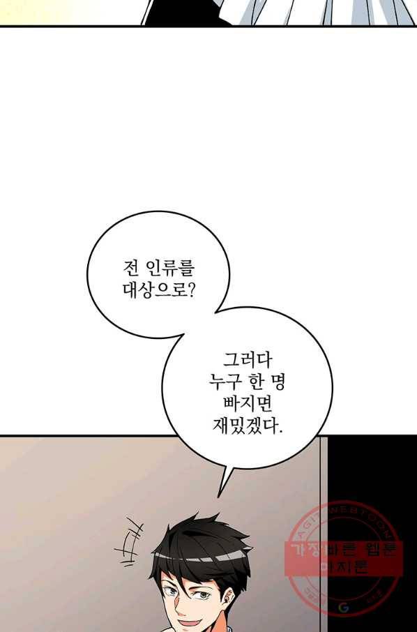 나 홀로 로그인 시즌3 2화 58