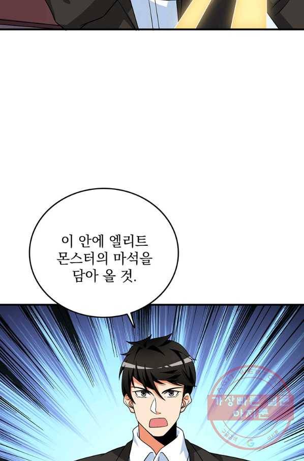 나 홀로 로그인 시즌3 2화 71