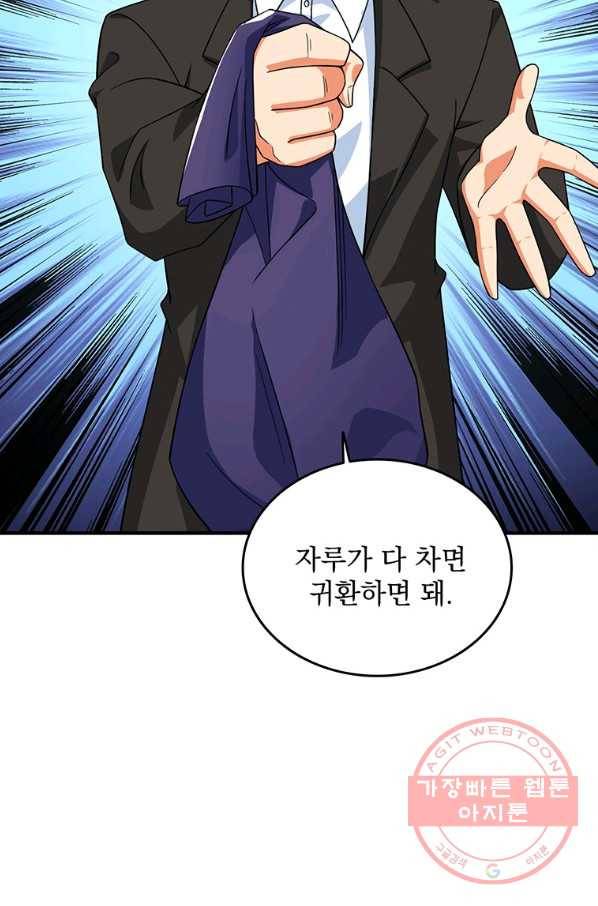 나 홀로 로그인 시즌3 2화 72