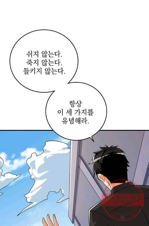 나 홀로 로그인 시즌3 2화 73