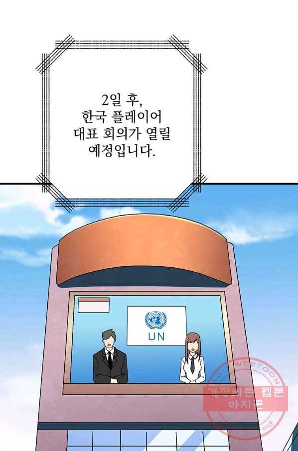 나 홀로 로그인 시즌3 2화 82