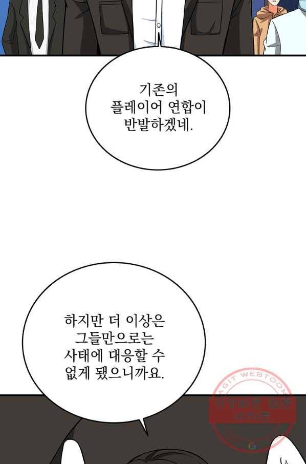 나 홀로 로그인 시즌3 2화 85