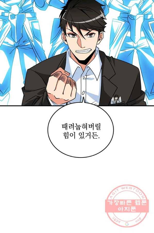 나 홀로 로그인 시즌3 2화 97