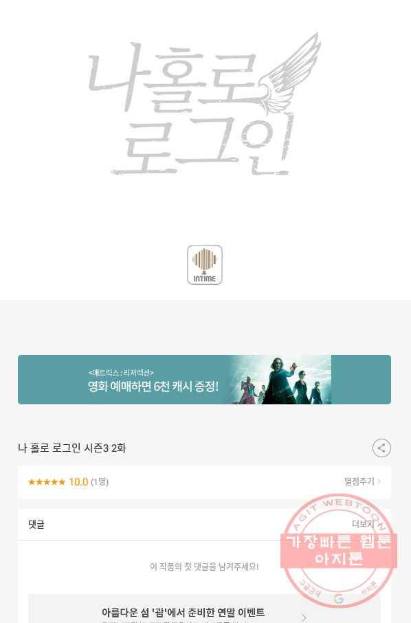 나 홀로 로그인 시즌3 2화 101