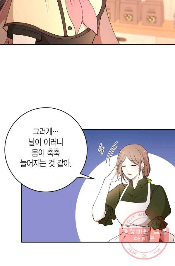 아이고, 폐하! 40화 3