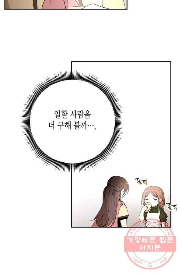 아이고, 폐하! 40화 7