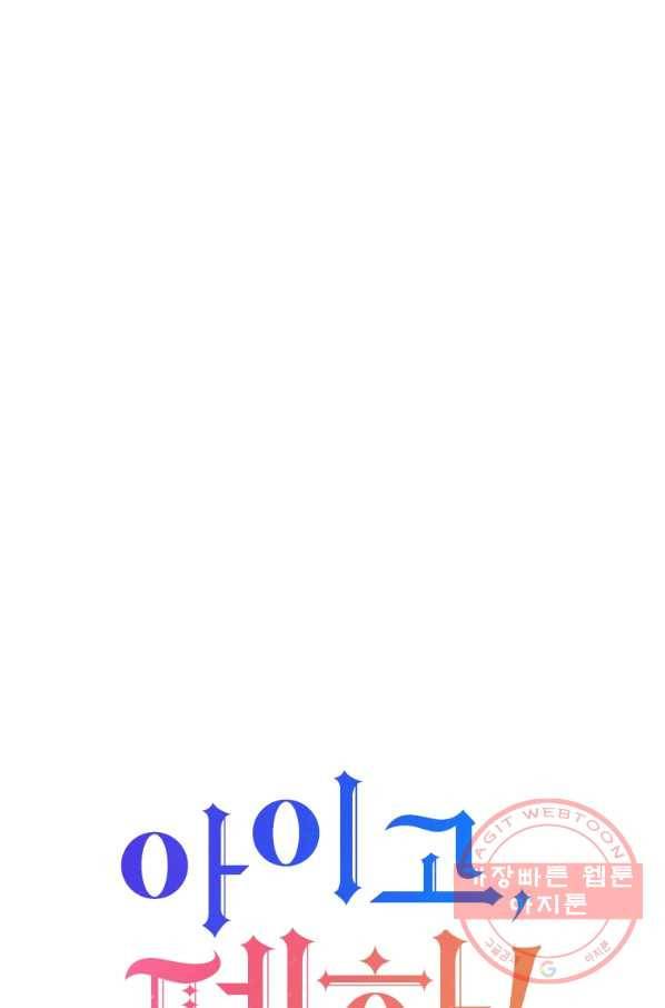 아이고, 폐하! 40화 8