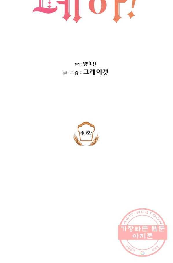 아이고, 폐하! 40화 9