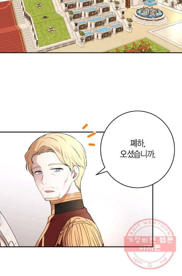 아이고, 폐하! 40화 11