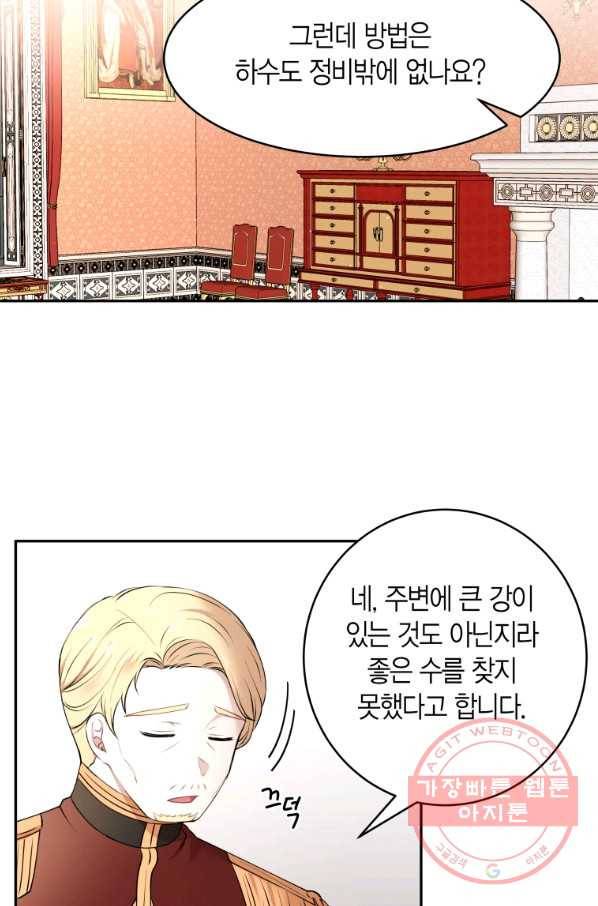아이고, 폐하! 40화 16