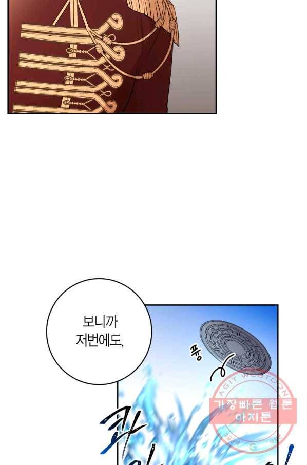 아이고, 폐하! 40화 17
