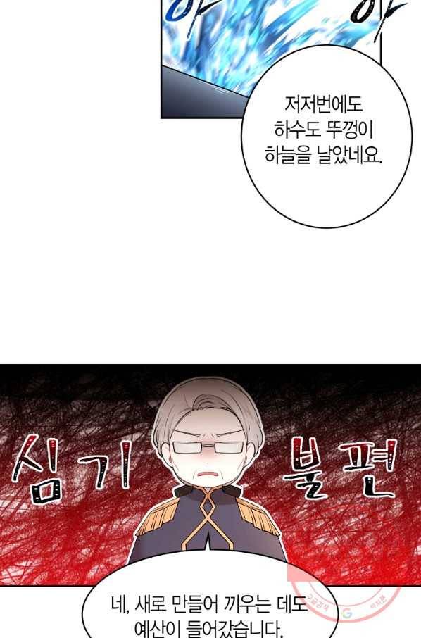 아이고, 폐하! 40화 18