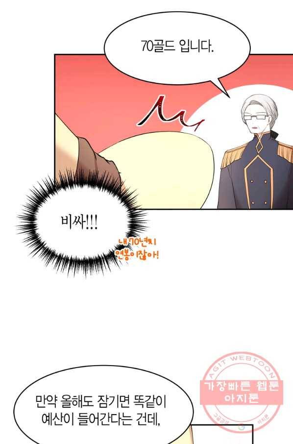 아이고, 폐하! 40화 20