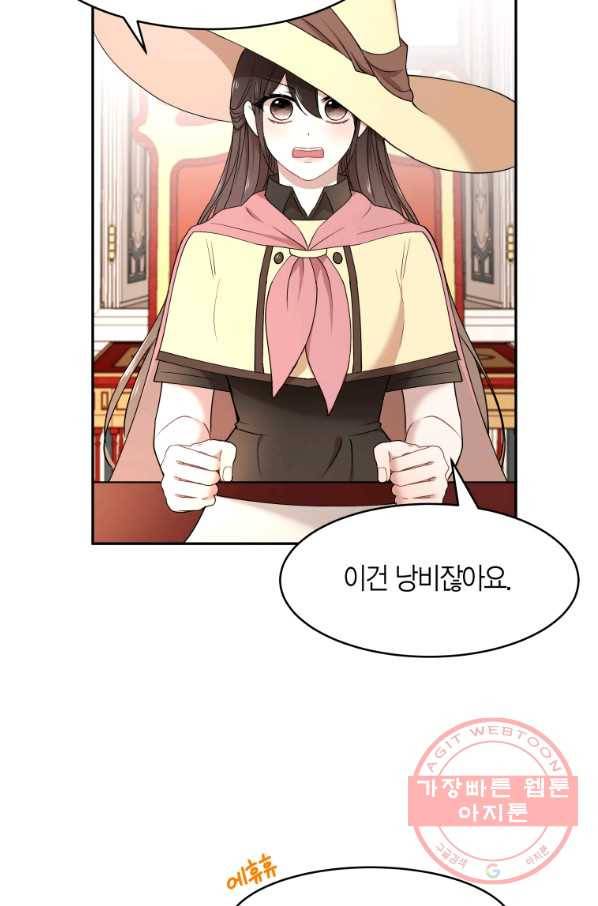 아이고, 폐하! 40화 21