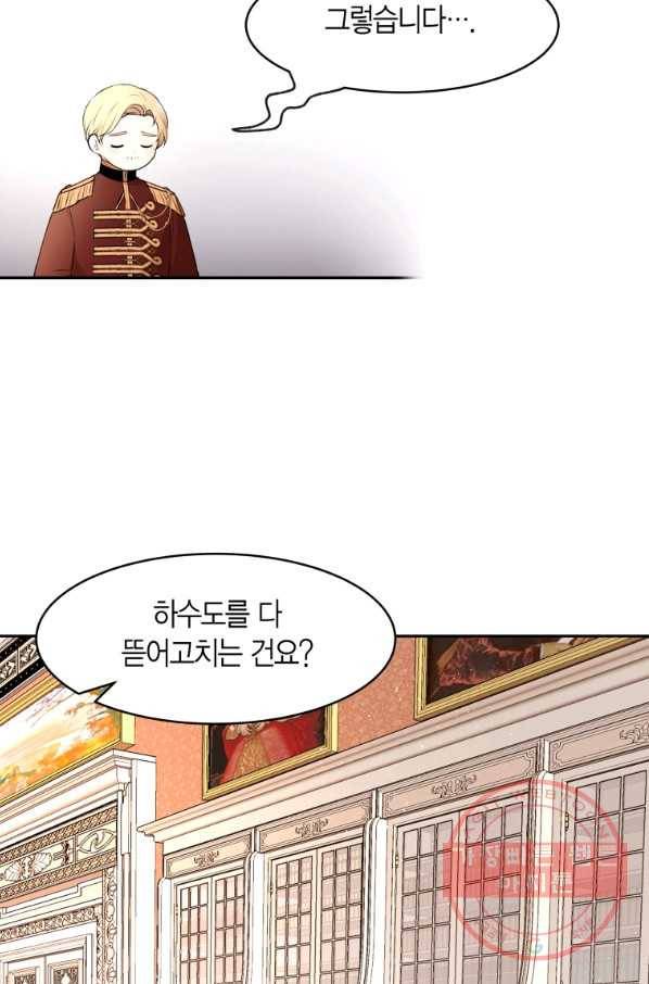 아이고, 폐하! 40화 22