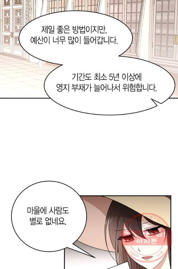 아이고, 폐하! 40화 23