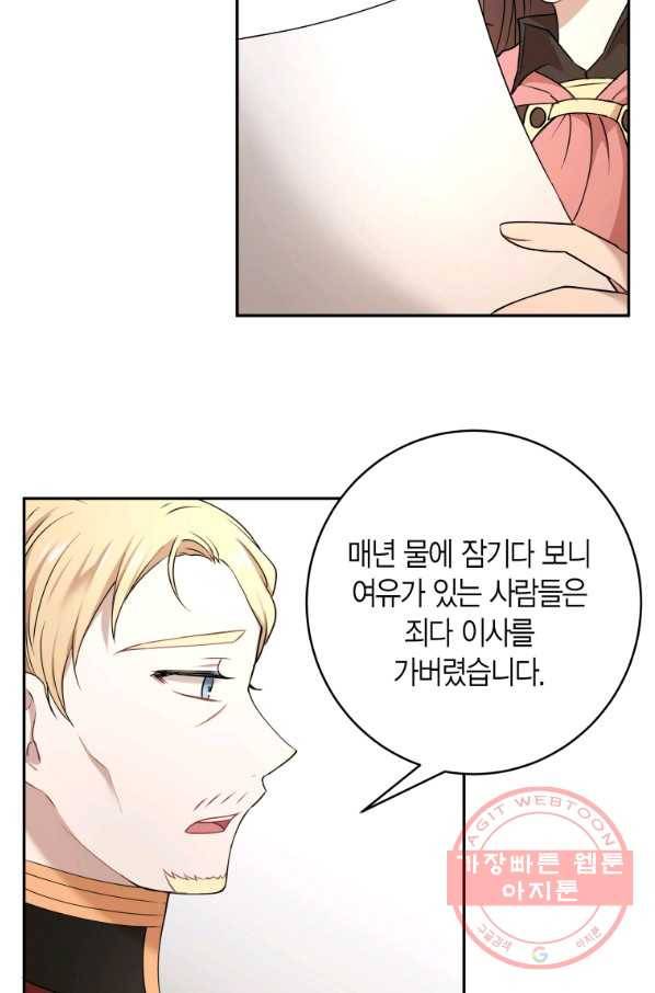 아이고, 폐하! 40화 24