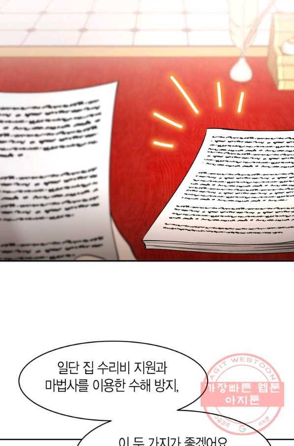 아이고, 폐하! 40화 26