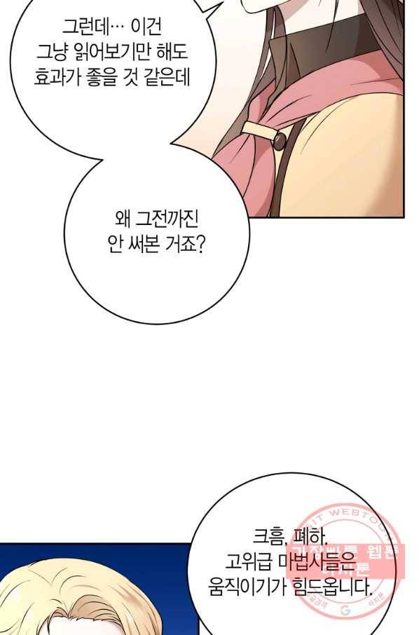 아이고, 폐하! 40화 28