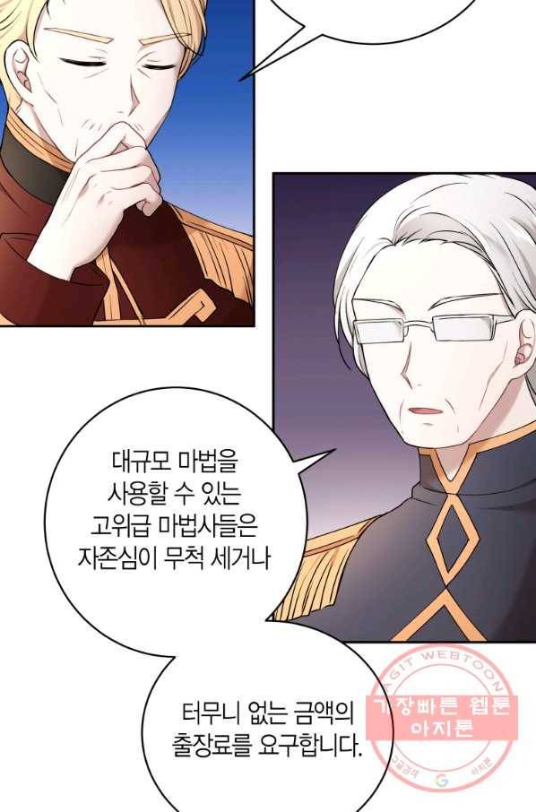 아이고, 폐하! 40화 29